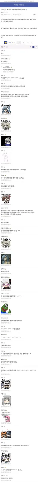 디씨도 게임도 처음인데 반말 욕부터 하는 뉴비