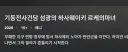 건담) 넷플릭스에서 섬하 2편 보고싶을때 tip