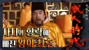 고려 무신정변 시절에 고려 왕이 이 사람이었다면???