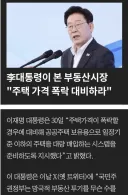 이재명 대통령 '주택 가격 폭락 대비하라'