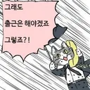 오늘 왜 이렇게 일 나가기 싫지..