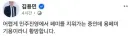폭주하는 김용민 목사