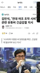 시사타파 여론조사 긴급감찰지시