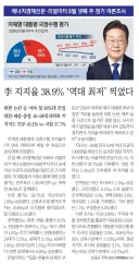 이재명 38.9% '역대 최저' 찍었다