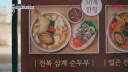 요리대회에서 공항 조식으로 삼계탕 순두부를 만든 셰프