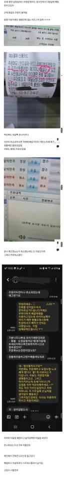 역대급 배달 요청사항 맘충