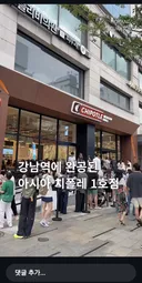 치폴레  1호점 강남역 오픈 했나보네요