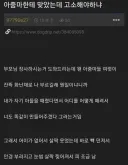 아줌마한테 맞았는데 고소해야하냐