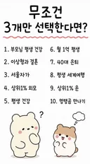 무조건 3개만 선택 한다면?