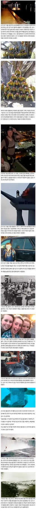 참사 직전에 찍힌 사진들
