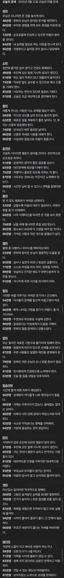 8월 31일 월요일 8월의 마지막 운세