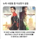 MCU) 알고보면 개연성이 이상한 스파이더맨 파 프롬 홈
