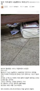 당근 거지새끼 나눔했더니 버리고 감.jpg