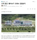 37억 챙긴 '몰아보기' 유튜브 검찰송치
