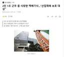 2인 1조 근무 중 사망한 택배기사..산업재해 보호 대상
