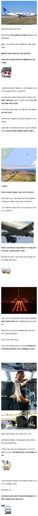 1명을 제외 나머지 전부를 살려낸 파일럿