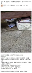 당근 나눔했더니 버리고 감.jpg