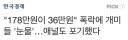 주식) 178만원이 36만원으로 폭락했다는 기사 근황