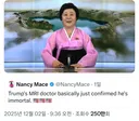 미국, "트럼프 령도자 동지께서 불멸이시다" 공식 발표