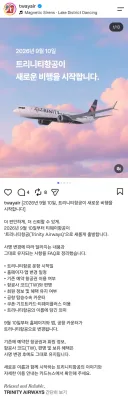 티웨이항공, 9월10일부터 트리니티항공으로 운항