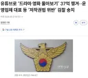 유튜브 몰아보기 컨텐츠 제작자 잡혔네