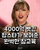 4000억 뺐긴 팝스타가 보여준 완벽한 참교육