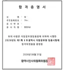 공무원 최종합격했습니다!