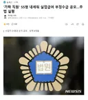 '가짜 직원' 55명 내세워 실업급여 부정수급 공모..주범 실형