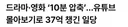 돈 잘번다는 영화 유튜버의 결말.jpg