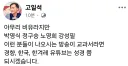 고일석 기자 팩폭.JPG