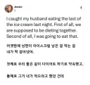 다이어트 같이 하기로 했는데 남편이 딱 걸림