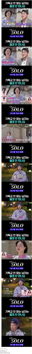 나는솔로다) 기독교 안믿는 남자는 절대 안만난다는 여성 출연자