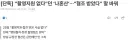 나혼산 결국 연출한거 시인했는데 근데 왜 그런거지?