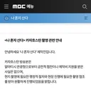 나혼자산다 공홈 입장문.jpg