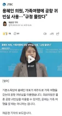 용혜인은 청문회때 민주당이 꼭 탈탈 털어야 합니다