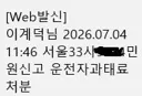 이태원 주말 심야 택시잡기 고소사건 결말입니다.