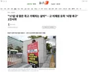 17살 내 딸은 죽고 가해자는 살아…고 이채원 유족 '사형 촉구' 1인시위