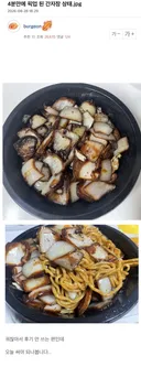 4분만에 픽업 된 간짜장 상태