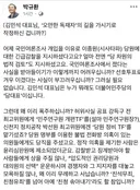 박규환 전최고의원 페이스북