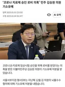코로나 치료제 승인 로비 의혹 김승원 의원 기소유예 (2025기사)