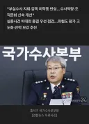 국수본부장 '제주 실종여성, 부패로 사인 불명…모든 가능성 열어둬'