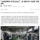 "100명 뽑아도 한 명 남는다"...문 닫을 위기 'K공장' 어떻길래