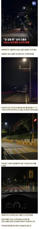 심야 스쿨존 30km/h 속도 제한 해제