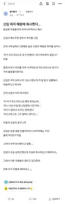피자 때문에 퇴사한 신입