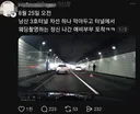 터널에서 차선 하나막고 촬영하는 정신나간 예비부부