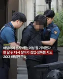 20대 배달원 구속