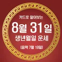 재미로 보는 31일 운세!