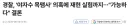 제주 경찰이 여론 악화되어서 도망갔다? 절대 아님