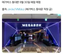 동대문 메가박스 폐점