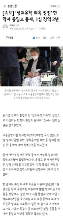 정교유착 의혹 정점’ 한학자 통일교 총재, 1심 징역 2년